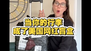 When Your Luggage Becomes an American Internet Celebrity Blind Box
