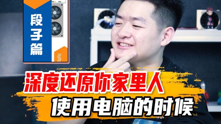 A Deep Dive into How Your Family Uses the Computer