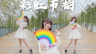 【تشياو يينغ】إيقاع قوس قزح⭐ تقليد حركة ماسحة الزجاج~ هل يمكن الرقص بإيقاع قوس قزح باستخدام المروحة؟ 【