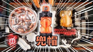 燃烧生命吧！假面骑士Build·兜帽满瓶全腰带联动【满瓶全展示】