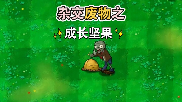 المكسرات النامية من نفايات التهجين، عندما تكبر فعليها أن تخرج من المنزل