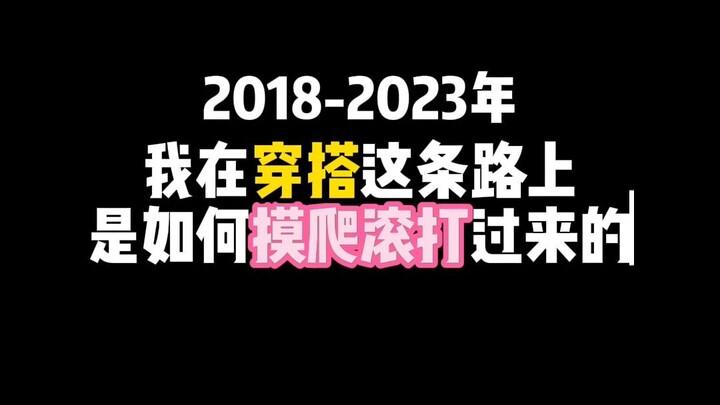 เส้นทางการเปลี่ยนแปลงสไตล์การแต่งตัวของฉัน: ฉันเคยบ้าคลั่ง เคยอัปลักษณ์ ดีที่ตอนนี้สวยแล้ว