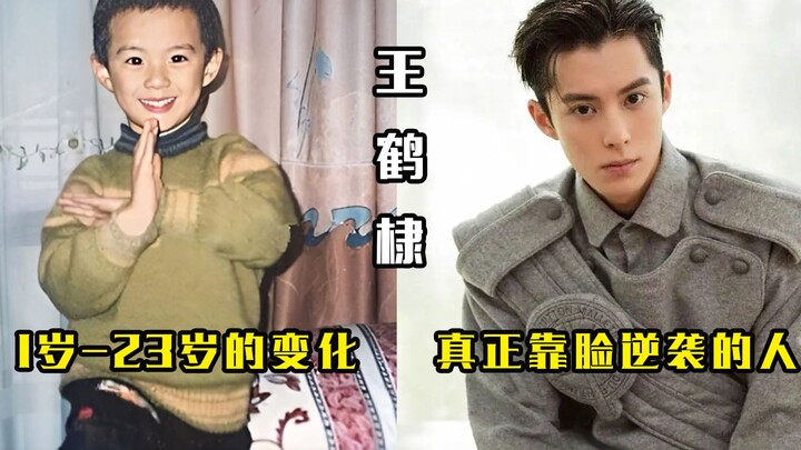 تغيّر وانغ هودي من عمر سنة واحدة إلى 23 عامًا: الشخص الذي انتفض حقًا بفضل ملامحه! المتابعون: الصيف ب