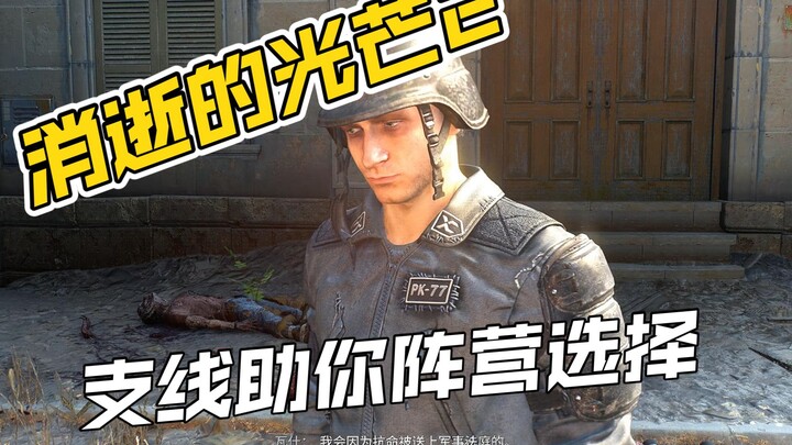 【Dying Light 2】“Pilihan faksi sudah mulai menjadi jelas”