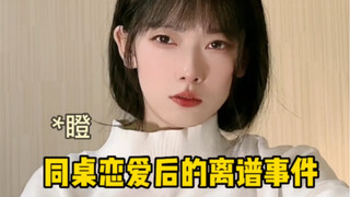 Outrageous Incidents After Classmates Become a Couple