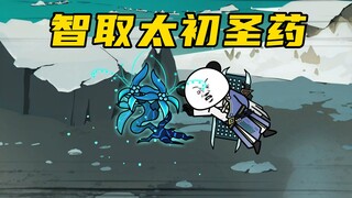 【玄武四象Ⅺ】 第110集：顶级阵修