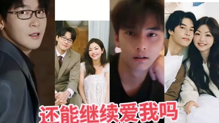 AI drama - 还能继续爱我吗 - 第1-5集