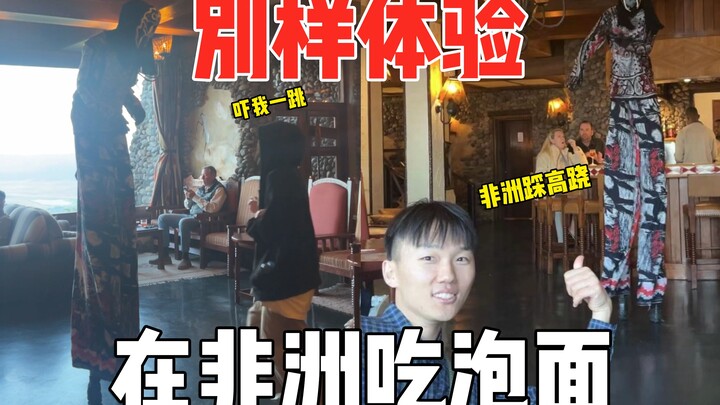 Liu Fufu | When I Had 2 Boxes of Instant Noodles in Africa...