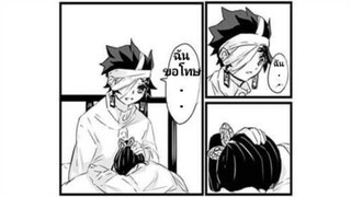 [ฝึกพากย์] Kimetsu no Yaiba Comic ตอน บทสรุปการต่อสู้กับมุซัน ทันจิโร่กำลังจะตาย