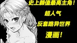 [Paman dari Dunia Lain] Protagonis paling tampan dalam sejarah! Manga isekai anti-rutin!