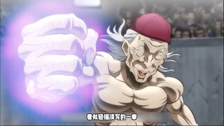 一拳打飞勇次郎，郭海皇展现强大实力！
