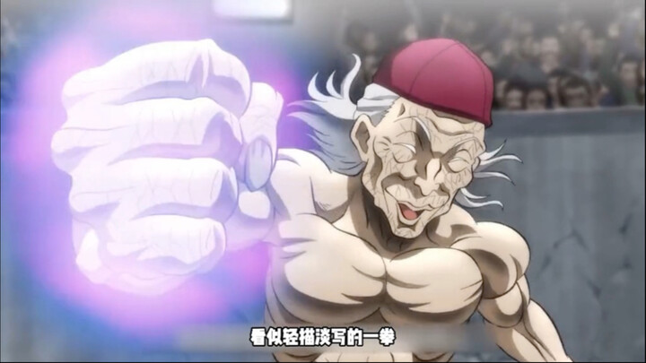 一拳打飞勇次郎，郭海皇展现强大实力！