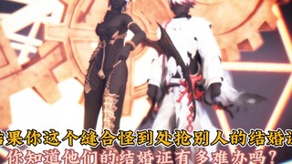 【阴阳师MMD】丸式嘲讽：什么档次？low剧敢抢修帝的结婚证