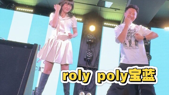 【0425 งานวันเกิดของเป่าหลันที่โตเกียว】รีเควสเต้นคัฟเวอร์เพลง Roly Poly เต้นเวอร์ชันเดียวกับเป่าหลัน!