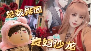 【光与夜之恋】在上海老洋房别墅里参加陆沉生日会是什么体验