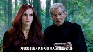 变种人面临灭种危机，万磁王拉拢琴奋起反抗！