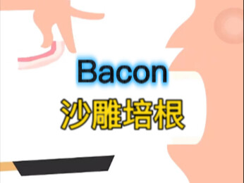 There's way too much bacon—help yourselves!