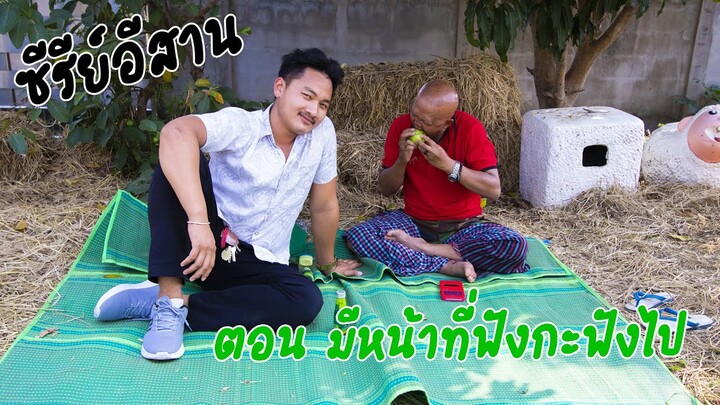 นอทานก้อม ขำขัน ตอน มีหน้าที่ฟังกะฟังไป