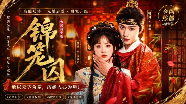 Ming Chuan & Lei Fuman - Tahanan Jinglong