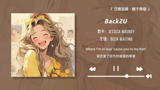 “Rất kỳ lạ, một người nghe bài hát này thực sự rất dễ khóc” || “Back2U”