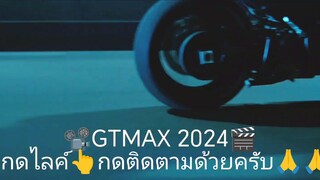 หนังใหม่ GTMAX