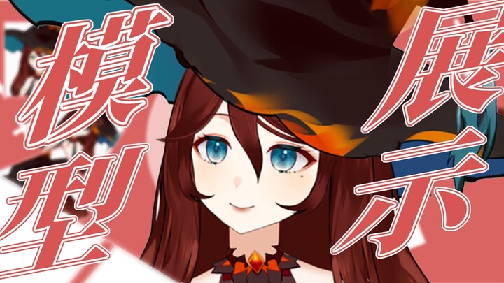 【live2D模型展示】炎魔女大姐姐会咬打火机很正常吧