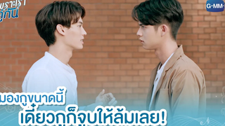 มองกูขนาดนี้ เดี๋ยวกูก็จูบให้ล้มเลย! เพราะเราคู่กัน 2gether The Series