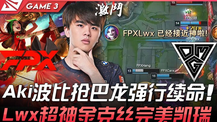 FPX vs OMG: Aki-Poppy Rebut Dragon Besar, Paksa Lanjutkan Pertandingan! Lwx Jadi Superstar dengan Ji