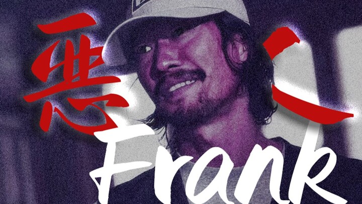 【超异能族|恶人向|杀手Frank】“所以，只有我一人被抛弃吗？”