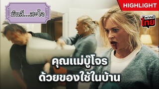 Exterritorial (2025) พลิกแผนลับลวงระทึก
