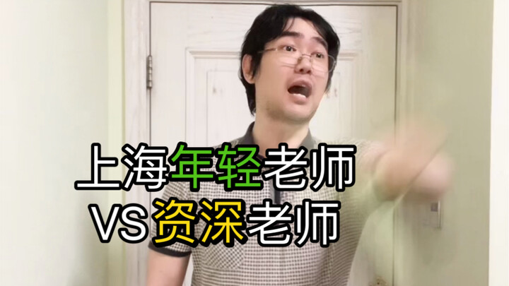 How Senior Teachers in Shanghai Handle Students Who Don’t Turn in Their Homework…