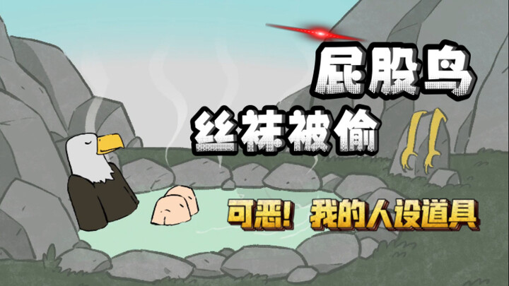 【bootybirds】My stockings were stolen! How about I quit?