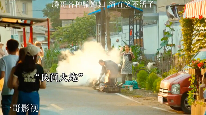 Teng Ge keeps pulling all sorts of tricks on his wife—it’s hilarious!