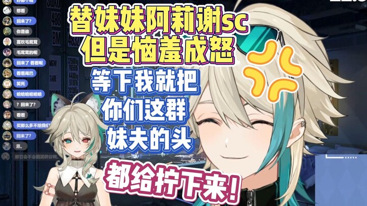 【阿萨aza 阿莉】替妹妹谢sc时候发现自己多了好多妹夫
