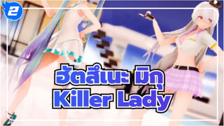 ฮัตสึเนะ มิกุ/MMD
Killer Ladyดับเบิ้ลเวอร์ชั่น_2