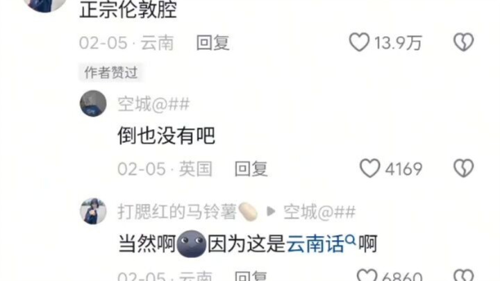 ไม่ใช่นะ ชาวยูนนานพูดกันเป็นสำเนียงลอนดอนหมดเลยเหรอ ฮ่าๆๆ