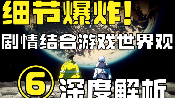 【Cyberpunk: Edgerunners】Easter Egg dan Dunia Cerita yang Gak Bakal Kamu Pahami Kalau Nggak Main Game