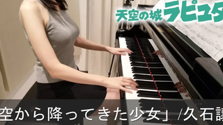 ปราสาทในท้องฟ้า Laputa Joe Hisaishi ปราสาทในท้องฟ้า Innocent เปียโน