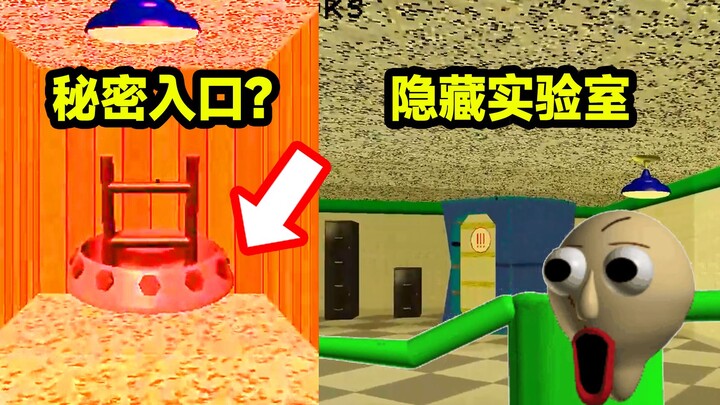 Không xem hướng dẫn mà vẫn đánh được cái kết này ư? Lối vào phòng thí nghiệm cực kỳ bí mật! Giáo viê