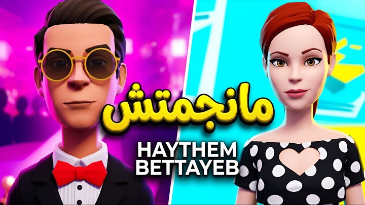 Haythem Bettayeb -  ma najamtech /  هيثم بالطيب - مانجمتش