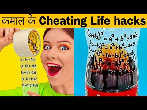 कमाल के cheating Life hacks  | Amazing cheating life hacks|