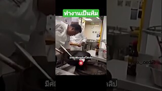 ทำงานเป็นทีม