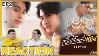 REACTION | EP2 Close Friend โคตรแฟน "เป็นได้แค่เพื่อน" | #JaFirst | ATHCHANNEL