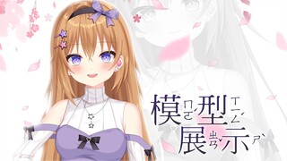【Live2D模型展示】中之人招募★致曾经追梦的那个我们