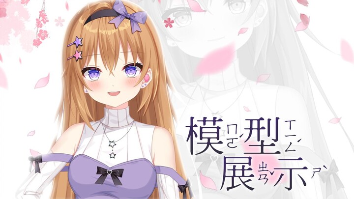 【Live2D模型展示】中之人招募★致曾经追梦的那个我们