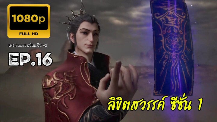 ลิขิตสวรรค์ ตอนที่ 16 ซับไทย