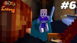 จุดจบของเผ่ามังกรฟ้า!! | Minecraft รับใช้ลุง[II] ภาค4 : EP.6 | KRK