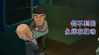 Mr. Ni’s Little Theater: What you can’t get is always in commotion