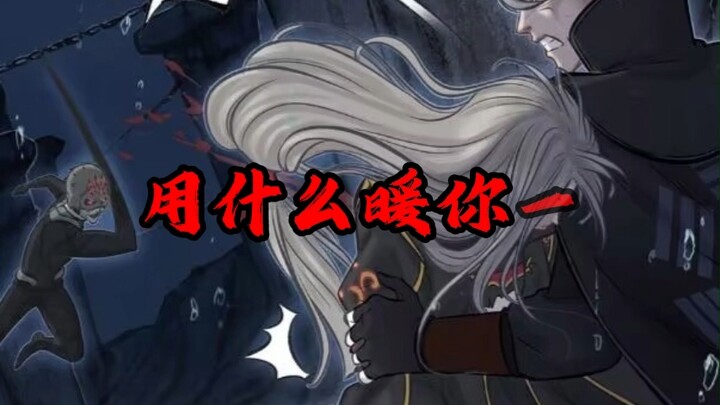 【蛟骨】沙沐视角—— 没了心如何相配