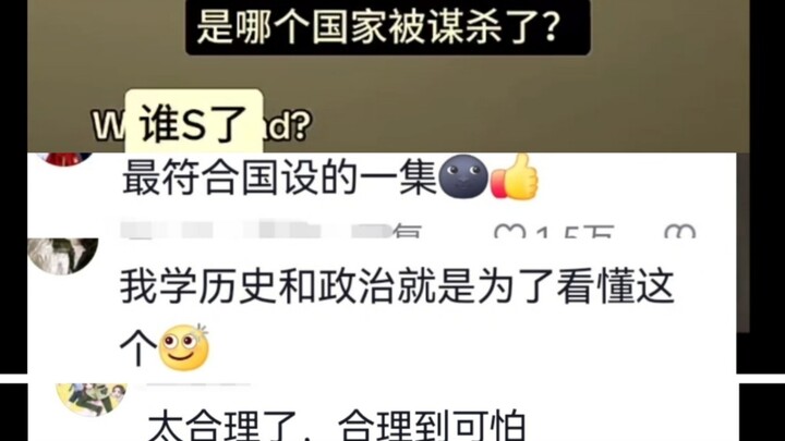 【Studying politics and history is precisely to understand these things!👍👍👍】